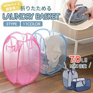 【2個ご購入で200円OFFクーポン】ランドリーバスケット 折りたたみ 2タイプ 縦型 横型 スリム 大容量 洗…