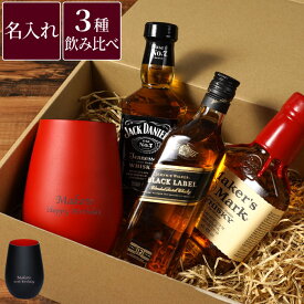 還暦祝い 男性 名入れ プレゼント 送料無料 【 メタルカラー グラス ＆ ウィスキー 3種類 飲み比べ セット 200ml 】ウィスキー 飲み比べ セット 贈り物 名入り 名前入れ 名前入り ギフト 古希 喜寿 定年 退職祝い ロックグラス ガラス タンブラー おしゃれ 結婚記念日 夫