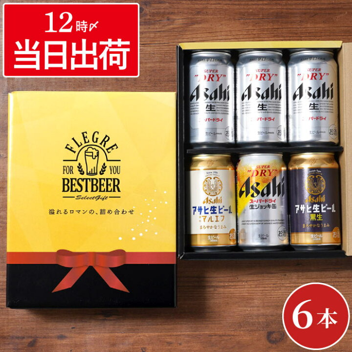 楽天市場】アサヒ ビール ギフト 飲み比べ【アサヒビール 飲み比べ 6本 