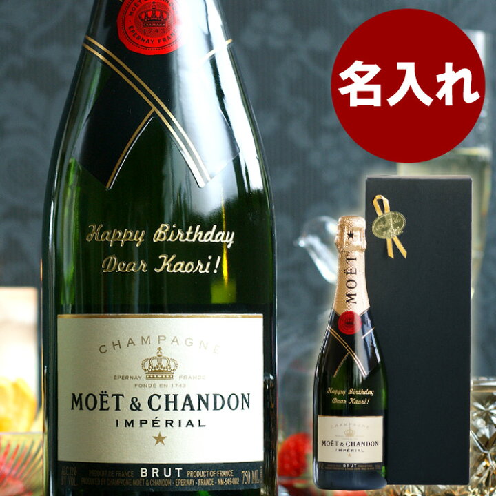 楽天市場】シャンパン モエ プレゼント 名入れ 送料無料 【 ボトル彫刻 