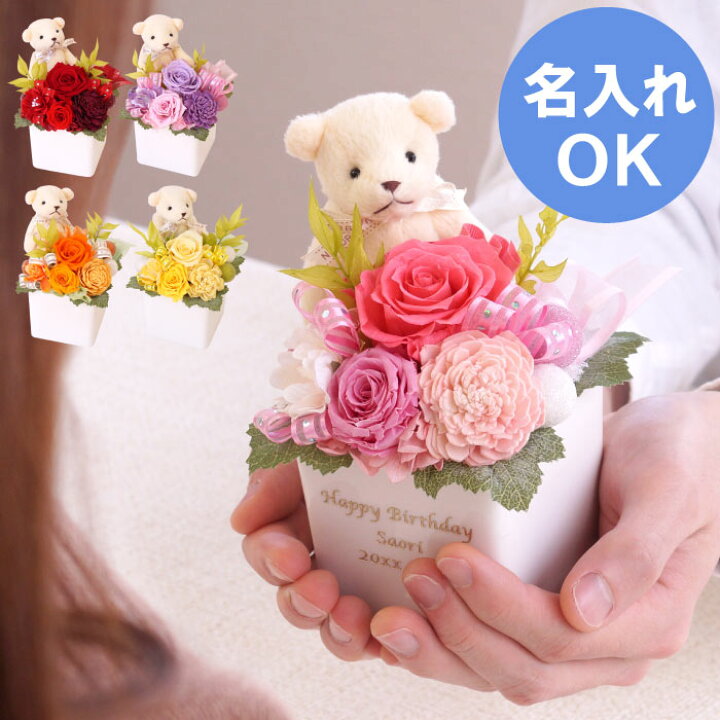楽天市場 ネイルサロン 開店祝い サロン 名入れ プリザーブドフラワー 名前入り プリザ ローズ 名入れok くまちゃんプリザ 開業祝い 花 おしゃれ カフェ 美容院 開店 開業 周年 祝い 贈り物 くま かわいい 雑貨 テディベア ぬいぐるみ 誕生日 名入り メッセージ