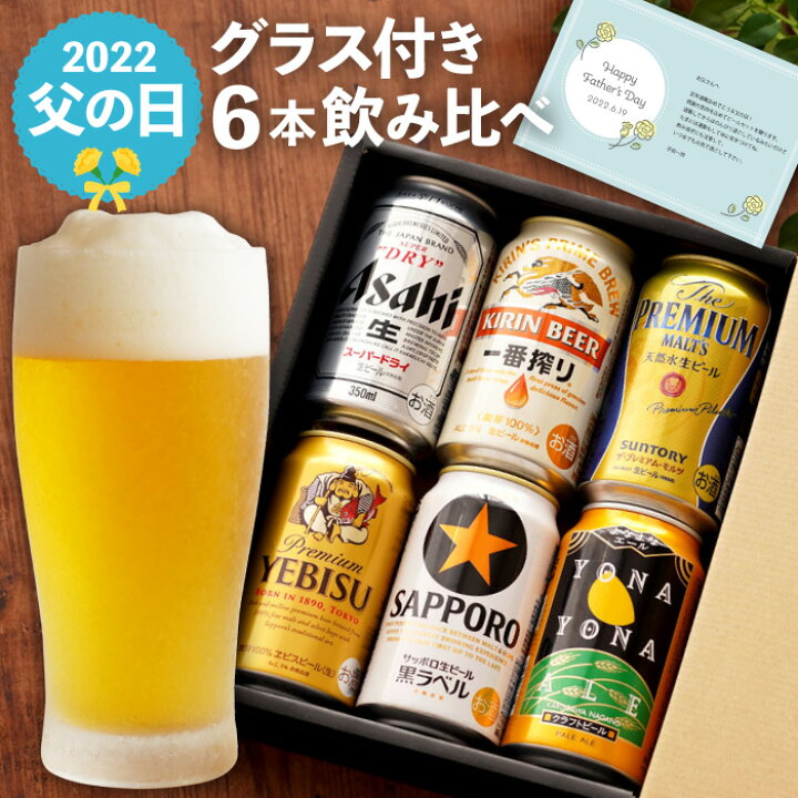楽天市場 父の日 遅れてごめんね プレゼント お酒 クラフトビール 定番 国産ビール 6本 きらめく グラス セット ビール 飲み比べ アサヒ キリン グラス付き ギフト セット 詰め合わせ お酒 父 還暦祝い 古希 喜寿 祝い 贈り物 内祝い お返し 誕生日