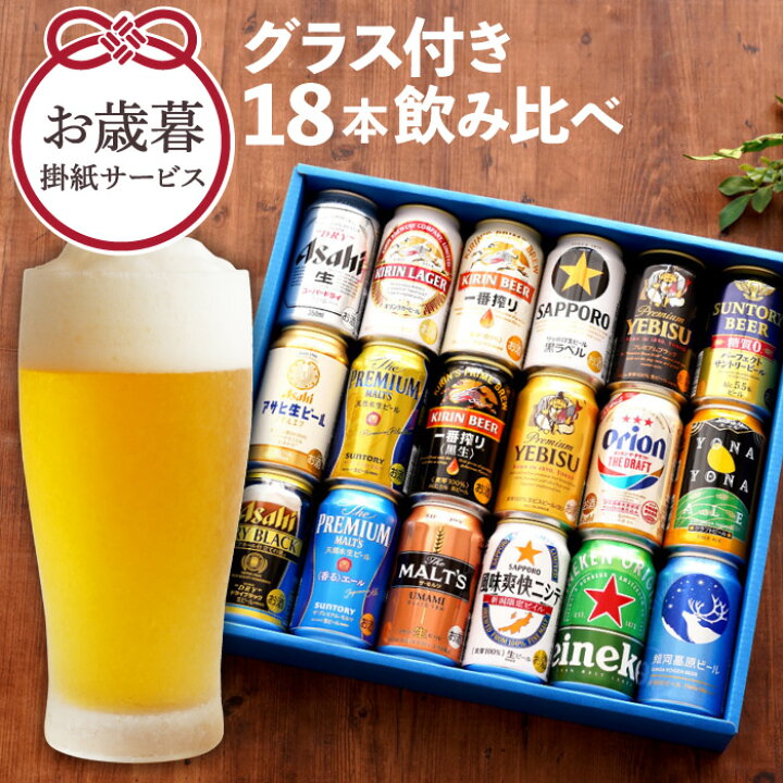 楽天市場 定年 退職 プレゼント 男性 ビール 飲み比べ ギフト クラフトビール 定番 国産ビール 18本 きらめく グラス セット アサヒ エビス キリン 詰め合わせ グラス付き 出産祝い 内祝い お返し 結婚祝い 誕生日 還暦祝い 女性 贈り物 父 記念品 進呈品 楽天市場 定年 退職 プレゼント 男性 ビール 飲み比べ ギフト クラフトビール 定番 国産ビール 18本 きらめく グラス セット アサヒ エビス キリン 詰め合わせ グラス付き 出産祝い 内祝い お返し 結婚祝い 誕生日 還暦祝い 女性 贈り物 父 記念品 進呈品