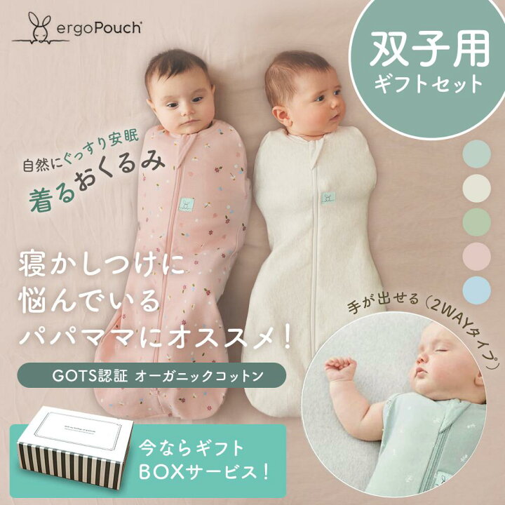 楽天市場】【双子ギフトセット】着るおくるみ スワドル オールシーズン 