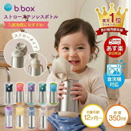 ビーボックス 水筒 新作ディズニー【正規販売店】bbox 水筒 ビーボックス ステンレス ストロータイプ ス…