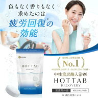 ダルビッシュ選手も愛用 睡眠の質 改善 疲労回復 肩こり 腰痛 ホットタブ リカバリー 重炭酸 入浴剤 HOT …