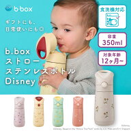 ビーボックス ディズニー【正規販売店】bbox 水筒 ビーボックス ステンレス水筒 ストロータイプ 350ml 保…