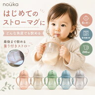 【レビュー投稿500円offクーポンプレ|2Buy特典付】nouka ノーカ ストローカップ マグ ストローマグ トレ…