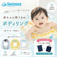 【レビュー投稿500円offクーポンプレ】スイマーバ ボディリング【今だけ巾着orエコバッグ付】【Swimava …