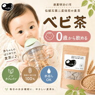国産 赤ちゃん 麦茶 ティーバッグ 3g×20包 創業明治41年 水出し 冷水用 離乳食初期 マグ 水筒用 ベビ茶 …
