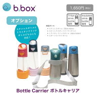 bbox ステンレスボトル専用 肩がけ ストラップ 350ml 500ml 対応 / b.box ビーボックス ステンレスボトル…