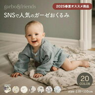 【2Buy特典付】ガルボアンドフレンズ ガーゼ おくるみ 退院 花柄 スワドル ブランケット 赤ちゃん ベビー…