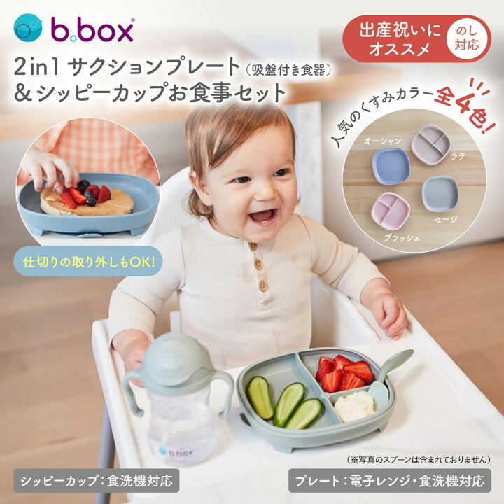 楽天市場】出産祝い b.box ビーボックス もぐもぐ2点セット ジェラート 