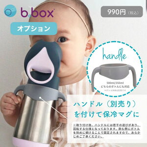 bbox XeX{gp insulated drink bottle handles XeX{gnh 350ml 500ml Ή / b.box r[{bNX XeX{g XpEg Xg[