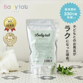 ベビタブ 炭酸入浴剤 100錠 浴用料 赤ちゃん ベビー 乾燥肌 保湿 温浴 敏感肌 入浴剤 沐浴剤 ギフト 無添加 無香料 塩素除去 中性 重炭酸 オーガニック お風呂 ホットタブ 日本製 出産祝い 送料無料【公式店】