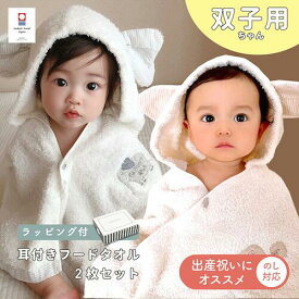 双子 出産祝 フード付 バスタオル 2点セット のし対応可能 kontex コンテックス ★ギフトBOX 冷房対策 今治 湯上がり フラッフィー おくるみオーガニックコットン100% ぞう ひつじ 動物 耳付 タオル バスポンチョ 2個セット ツインズ twins