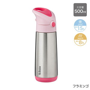 bbox ビーボックス 水筒 ストロー or スパウト ステンレス ボトル ストローボトル 350ml 500ml 保冷 保温 b.box 保育園 幼稚園 ワンタッチ 子供 キッズ ベビー 1歳 2歳 3歳 幼児 マイボトル 魔法瓶 bottl