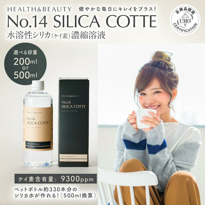 楽天市場】【UMO正規品】シリカ水 水溶性ケイ素 umo濃縮溶液原液 200ml 