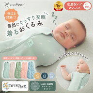 エルゴポーチ 着るおくるみ スワドル オールシーズン 手が出せる 2way 春 夏 退院 モロー反射 安眠 ベビ…