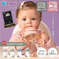 【正規販売店】New PPSU製 シッピーカップ b.box ビーボックス シッピーカップ 漏れない ストローマグ 24…