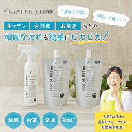 おうち除菌・お掃除 サニーシールド Ag+ 300ml（トリガー付1本）＋詰替300ml 2袋 お得セット 中性 抗菌 …