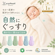 エルゴポーチ 着るおくるみ スワドル オールシーズン 手が出せる 2way 春 夏 退院 モロー反射 安眠 ベビ…