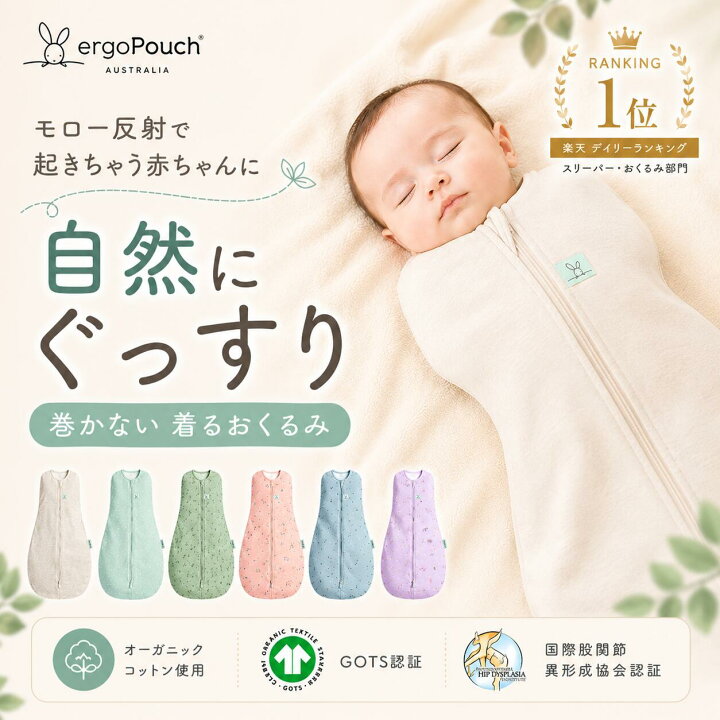 楽天市場】エルゴポーチ 着るおくるみ スワドル オールシーズン 手が 