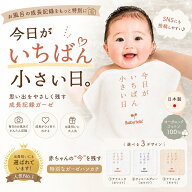 ＼記念写真が撮れる／ 日本製 ガーゼハンカチ 『今日がいちばん小さい日』 デザイン オーガニックコット…