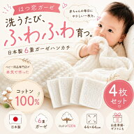 ガーゼハンカチ 『はつ恋ガーゼ』 日本製6重ガーゼハンカチ 2枚セット 44×44cm オーガニックコットン 綿…