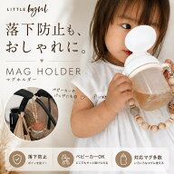 【レビュー投稿500円offクーポンプレ】リトルビョル マグホルダー お出かけ ストラップ シリコン ボトル …