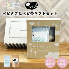 出産祝い ベビタブ 重炭酸入浴剤 12錠 ベビ茶 3g×20包 麦茶 ベビー むぎ茶 ギフトセット のし対応無料 送料無料 Babytab 中性 入浴剤 無添加 沐浴剤 プレゼント 男の子 女の子 ママ用 人気 出産 赤ちゃん マグ 水筒 贈物