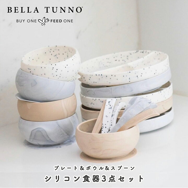 楽天市場】【無料ギフトBOX入】ベラトゥーノ ベビー食器セット 
