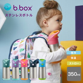 ＼誕生日・プレゼントにも／ bbox 子供用 保冷 保温 水筒 ステンレス ストローボトル 350ml ビーボックス b.box キッズ ベビー 入園 ワンタッチ 赤ちゃん 幼児 保育園 おでかけ 散歩 マイボトル 魔法瓶 Insulated drink bottle