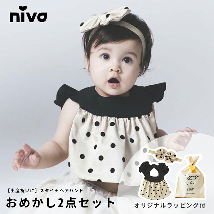 楽天市場 Niva ニヴァ 出産祝い スタイ ヘアバンド 2点セット ラッピング付き ゴールド ドット 女の子 お揃い 0歳 1歳 ニバ 結婚式 フォーマル よだれかけ ビブ フリル ドレス ドレスアップ 日本製 出産祝い ベビーギフトのコニコニ