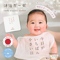 ＼記念写真が撮れる／ 日本製 ガーゼハンカチ 『今日がいちばん小さい日』 デザイン 30×30cm オーガニッ…