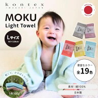 【レビュー投稿500円offクーポンプレ｜メール便】コンテックス モク MOKU タオル バスタオル Lサイズ 60…
