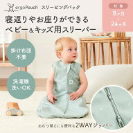 エルゴポーチ スリーピングバッグ 8ヶ月～24ヶ月 寝返りやお座りができるベビー＆キッズ用 スリーパー ス…