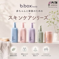 ビーボックスボディ 1.ボディウオッシュ 2.ボディローション 3.モイスチャー 4.ナッピーバリアクリーム 5…