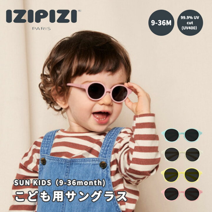 楽天市場】IZIPIZI イジピジ SUN KIDS サングラス キッズ ベビー  