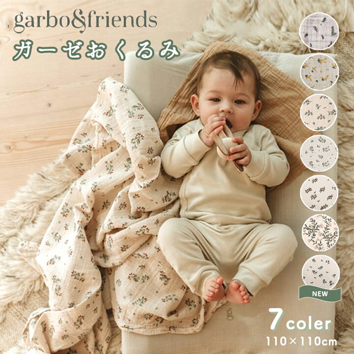 楽天市場 ガルボアンドフレンズ Garbo Friends おくるみ かわいい スワドル ブランケット Swaddle Blanket Sns 人気 赤ちゃん ベビー ガーゼ おしゃれ 出産準備 出産祝い 北欧 コットン綿100 110cm 夏 お昼寝ケット お宮参り 出産 退院 正規品 出産祝い ベビーギフト