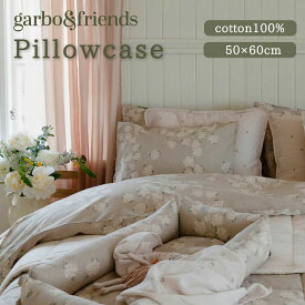 【先着巾着付】枕カバー ガルボアンドフレンズ garbo&friends Pillowcase 50×60 cm 送料無料 ピローケース クッションカバー 可愛い 枕 クッション 出産祝い ギフト 北欧 インテリア コットン 綿100 まくらカバー