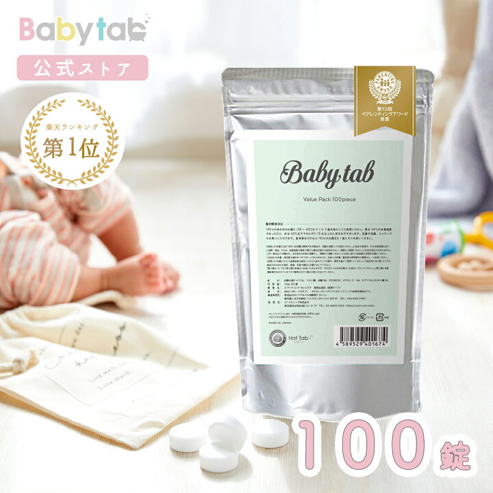 楽天市場 ベビタブ 赤ちゃんから使える入浴剤 100錠 大容量パック 送料無料 Babytab 公式店 中性 重炭酸 炭酸入浴剤 炭酸泉 オーガニック 浴用化粧料 沐浴剤 無添加 無香料 しっとり お風呂 温浴 出産祝い産御祝 贈り物 リラックス 出産祝い ベビーギフトのコニコニ