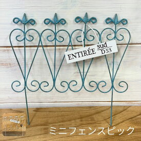 クラシカルフェンスピック各色 ガーデンピック ミニフェンス ガーデニング 可愛い シャビー おしゃれ ポイント消化 メール便 送料無料 1000円ポッキリ