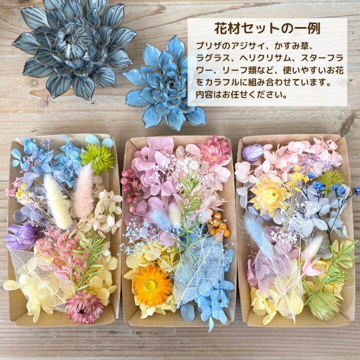 楽天市場】花材 あじさい かすみ草 花材セット ドライフラワー ハー  