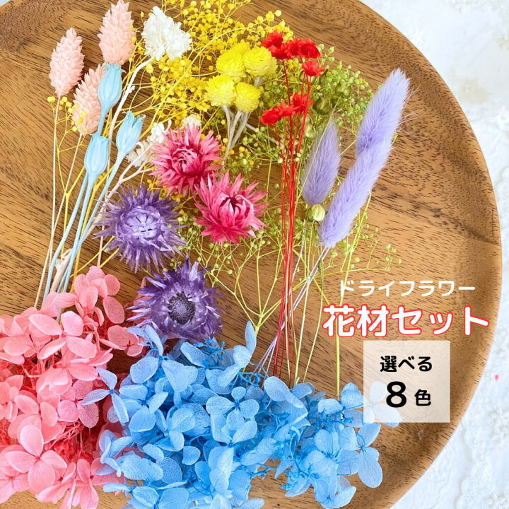 楽天市場】花材 プリザーブドフラワー ドライフラワー セット 花束 