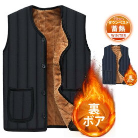 ダウンベスト メンズ 中綿ベスト ベスト 防寒ベスト 裏ボア 裏起毛 秋 冬 インナーベスト ルームウェア Vネック ビジネス 釣り 作業着 防寒 保温 軽量