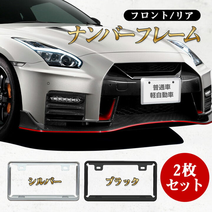 楽天市場】【~4/16まで P5倍+限定クーポン】 ナンバーフレーム 