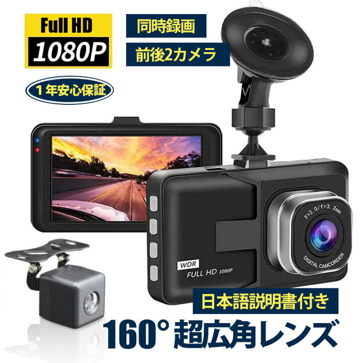 ドライブレコーダー 高画質 動体検知 フルHD ドラレコ フルHD対応ドライブレコーダー 1920×1080 30FPS 高画質/超広角レンズ 高機能 貼り付け型 あおり運転 対策 動体検知(Gセンサー)  保証付 ドラレコ W108 : Green shower - 通販 - Yahoo!ショッピング