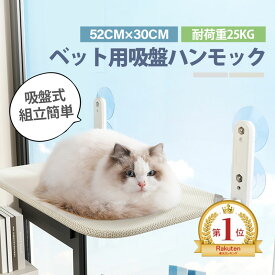 【~6/18まで P5倍+限定クーポン】 猫 ハンモック 窓 猫窓ベッド 吸盤式 ペット ベッド 折畳み式 強力な吸盤 窓掛け 猫窓用 室内用 組立簡単 取り付け簡単 四季兼用 洗える 耐荷重25kg