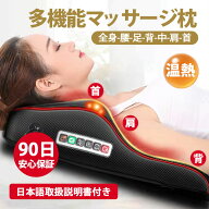 【~4/16まで P5倍+限定クーポン】 マッサージ器 多機能マッサージ枕 ネックマッサージャー 小型 全身 温…